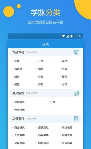 学妹云  v2.8.5.2图2