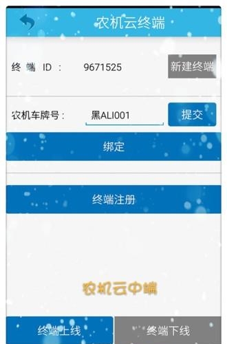 恒星农机管家