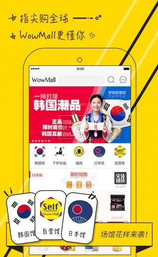 WowMall商城  v2.4.1图1