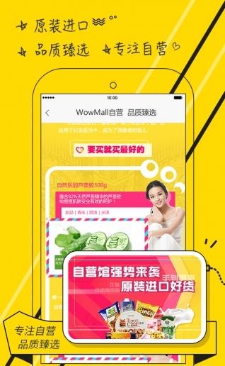 WowMall商城  v2.4.1图4