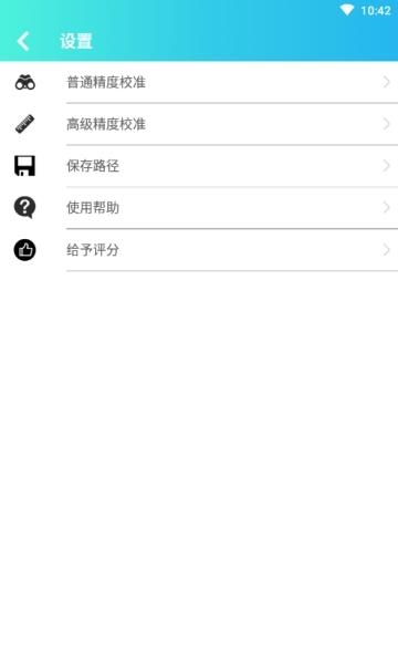 距离测量仪手机  v1.2.11图1