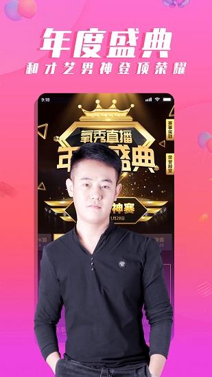 氧秀直播官方版  v4.8.1图2