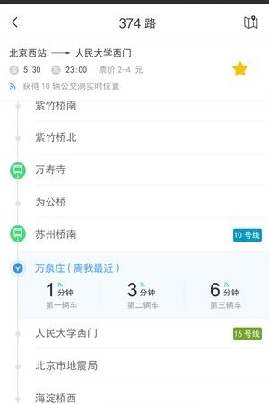 公交客  v1.144图5