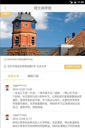 名校EMBA