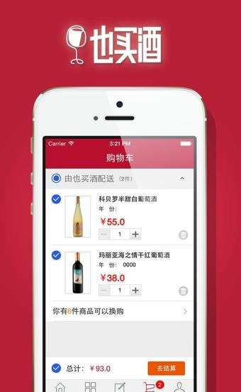 也买酒红酒  v5.2.1图4