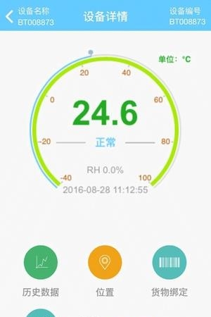 智慧冷链  v1.3.4图4