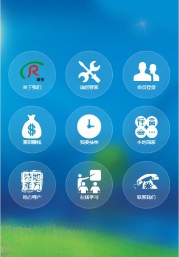 瑞创管家