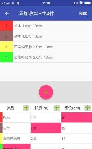木材助手  v1.0.1图3