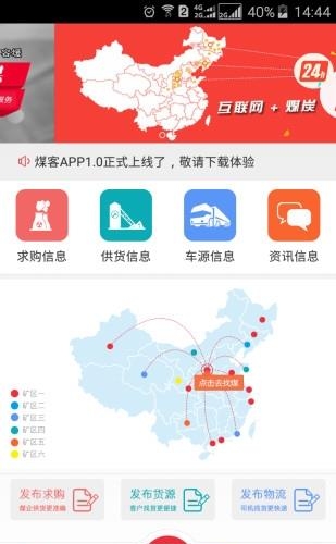 煤客  v1.0.24图1