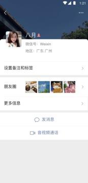 微信官方版2021  v8.0.31图1