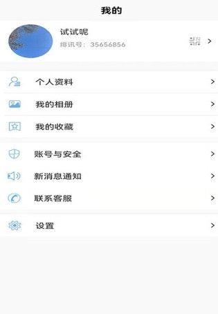 绯讯交友  v1.0.16图2