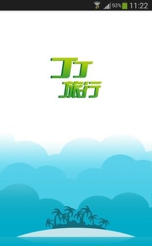 丁丁旅行  v1.0.4图4
