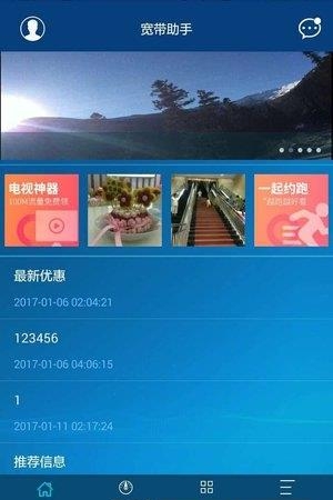 广电宽带  v1.2.5图4