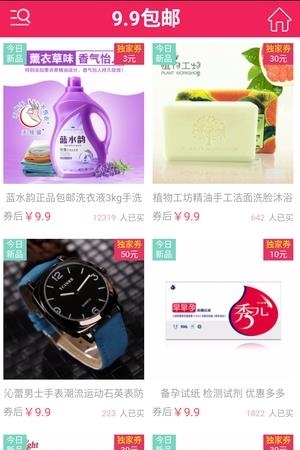 内部优惠券  v1.0.1图3