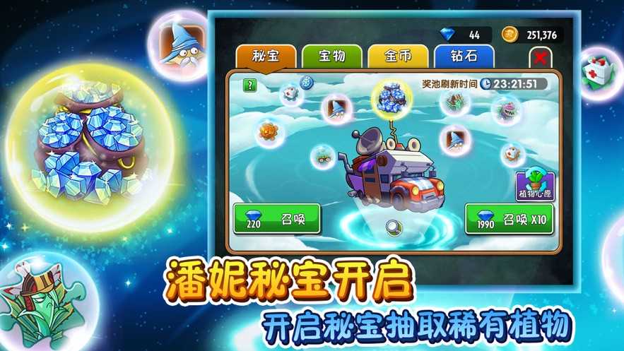 植物大战僵尸2无限钻石版  v2.7.5图3