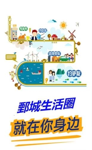 鄄城生活  v2.1.161223图3