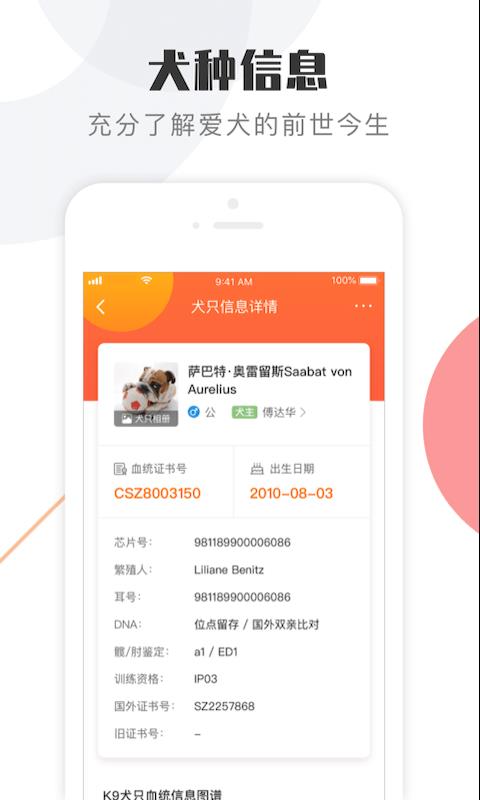 中国K9犬网  v2.8.0图4