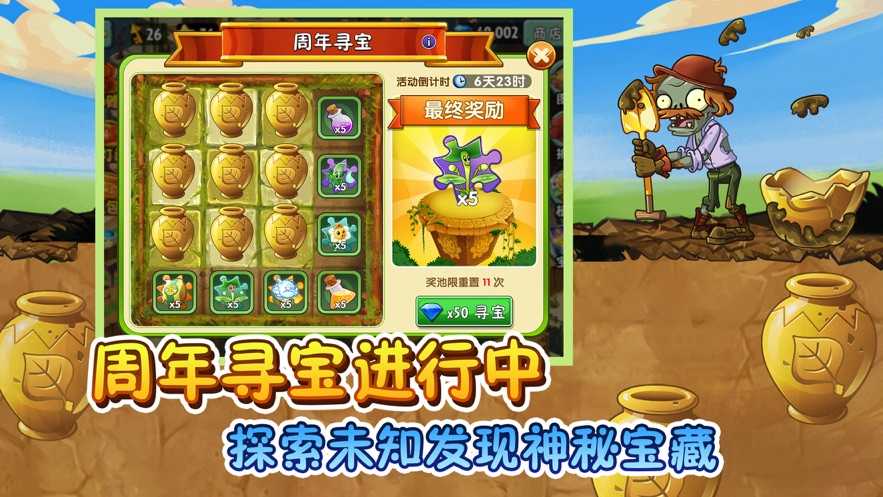 植物大战僵尸2无限钻石版