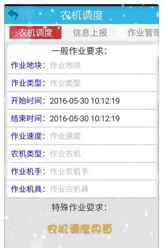 恒星农机管家  v2.0图2