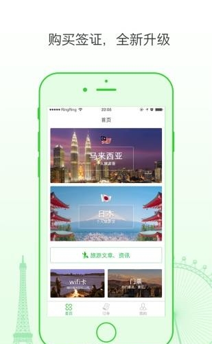 出游上上签  v2.0.1图3