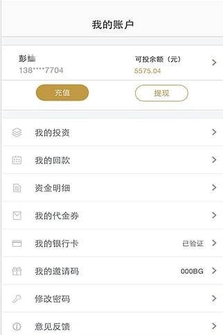 爱财有道  v3.6.5图3