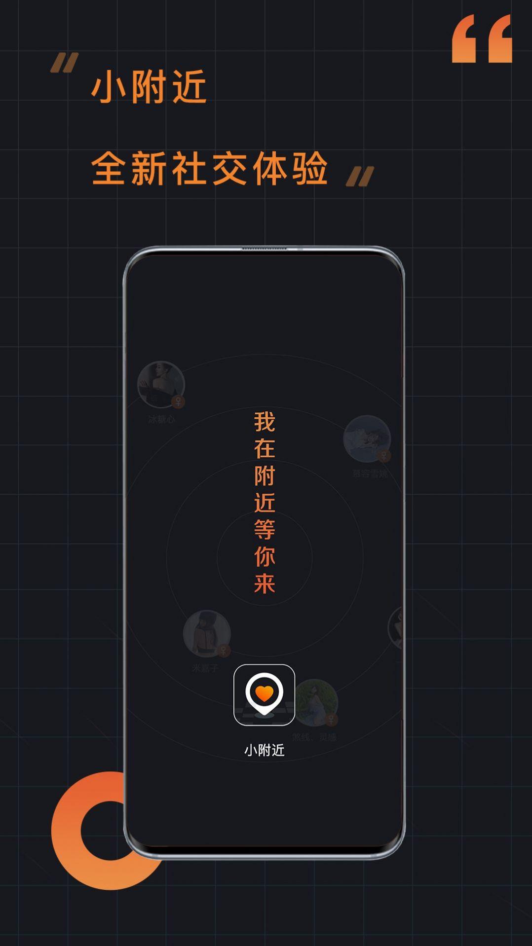 小附近交友  v3.0图3