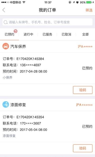 e养车商户端