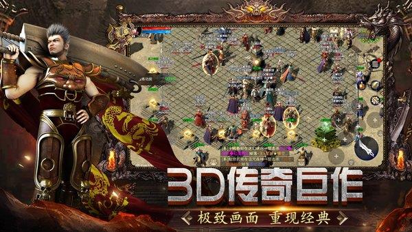 传奇3D版  v1图2