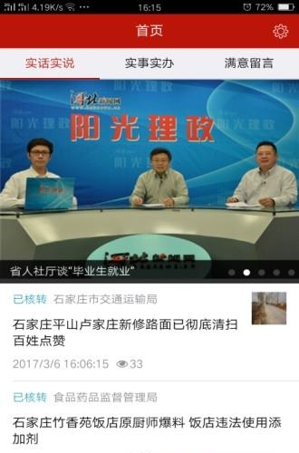 阳光理政  v1.0图1