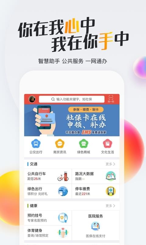 我的南京  v2.9.30图4