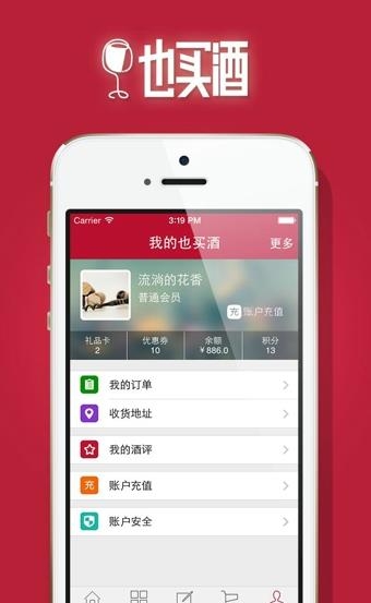 也买酒红酒  v5.2.1图3