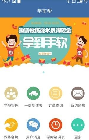 学车帮教练版  v2.0.0图4