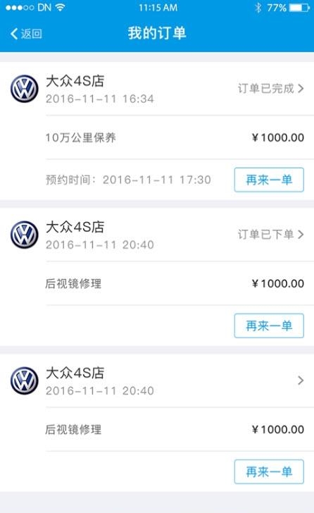 驾保养车  v1.0.1图3