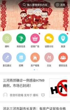 三河便民通  v1.4.1图3