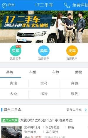 17汽车网  v5.0.3图5