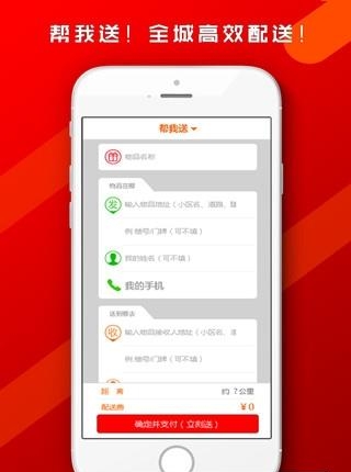 帮啦跑腿  v2.42图3