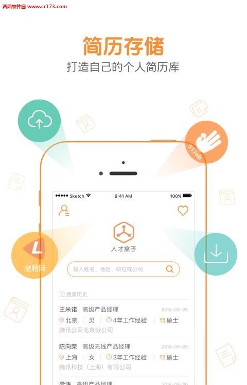 人才盒子  v5.5.0图1