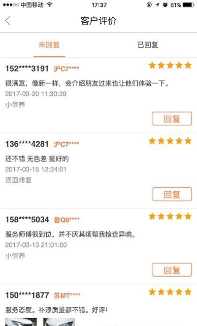 e养车商户端  v3.2.1图3