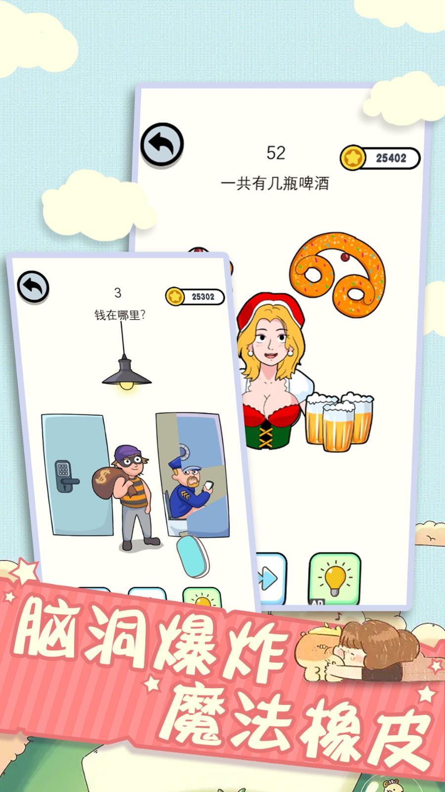 全新脑洞解压  v1.0图2