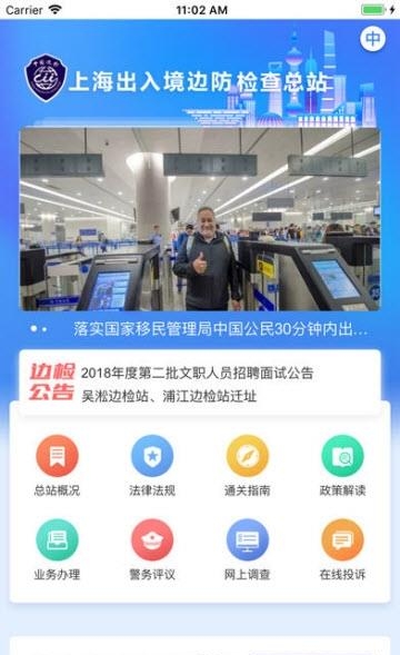上海边检  v1.1图3