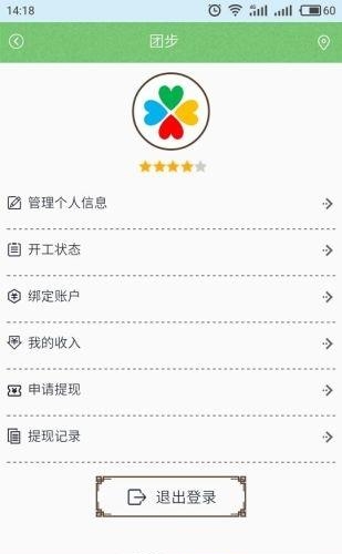 团步众包  v0.0.4图3