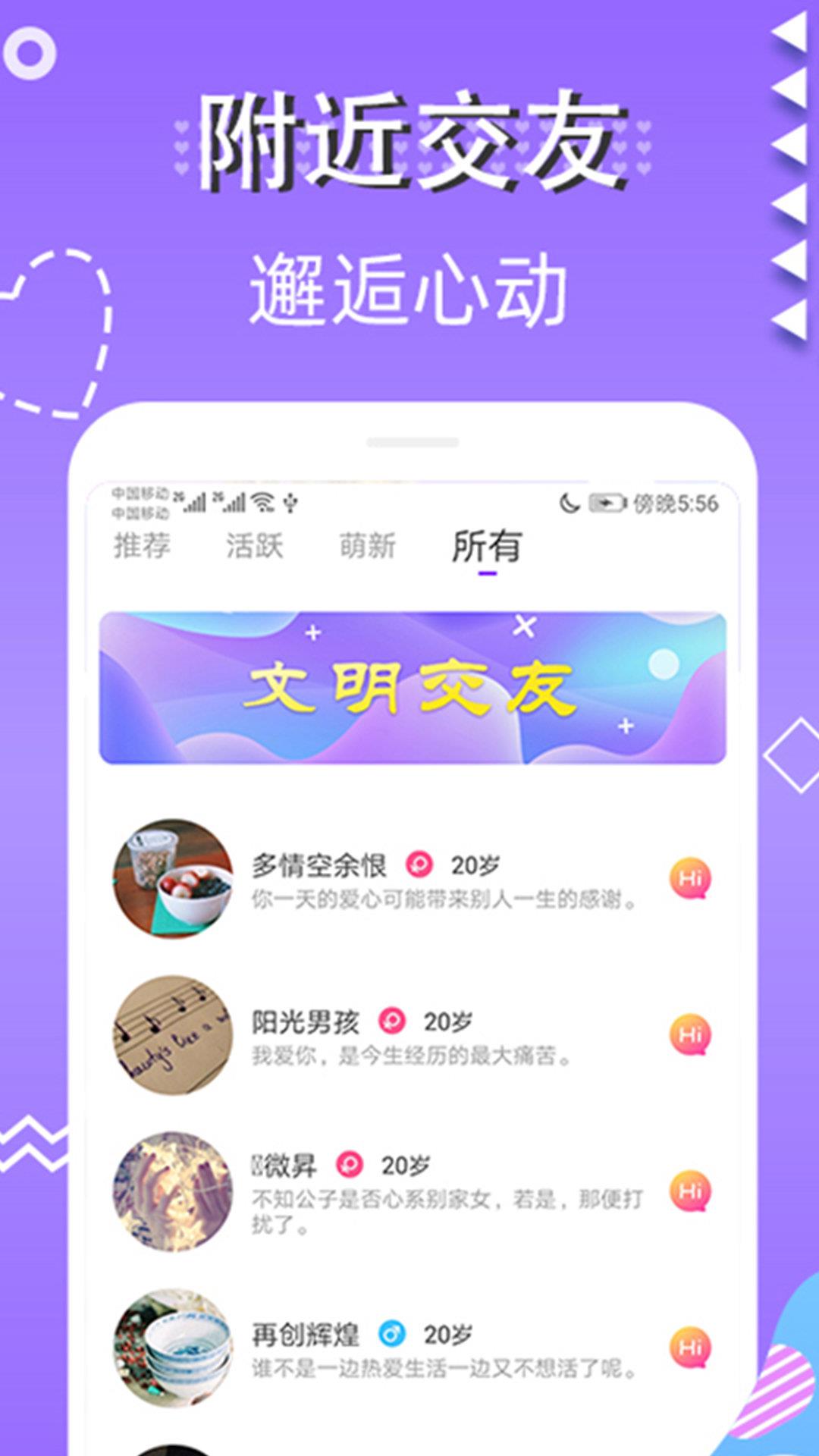 蜜视交友  v1.0.2图2