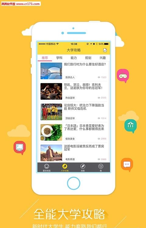 面包校园  v1.3.3图3
