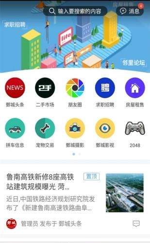 鄄城生活