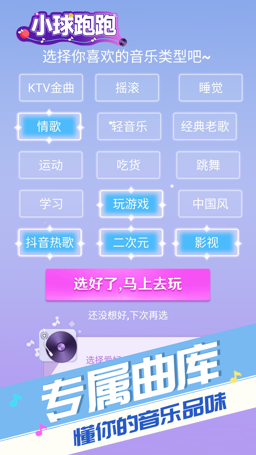 小球跑跑  v1.0.0图3