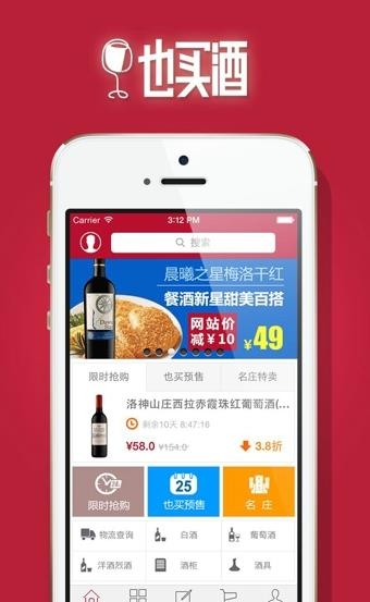 也买酒红酒  v5.2.1图1