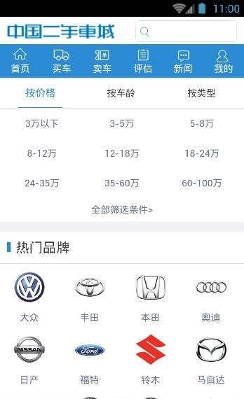 百姓网二手车  v2.0图1