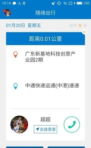 随缘出行司机端  v1.0.0图1