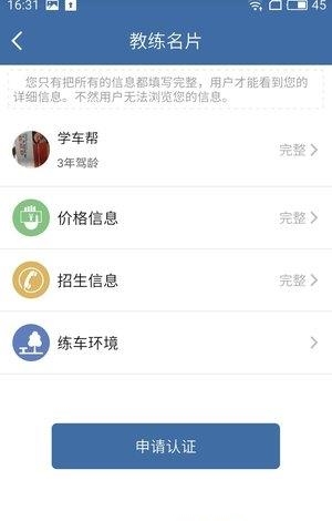 学车帮教练版  v2.0.0图2