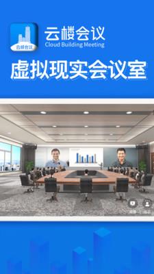 云楼会议室  v1.2.1图1